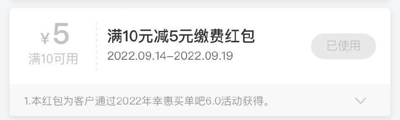 交通银行买单吧10-5元缴费券：买单吧APP首页顶部大图“6.0强势来袭限时瓜分百万红包”-文末“马上领福利”-超惠玩“瓜分百万红包”-立即抢-去领奖-满10减5元缴费红包