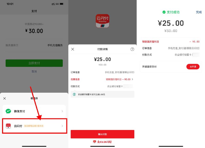 【微信小程序使用云闪付立减3~5元】微信使用“腾讯手机充值”使用云闪付支付满30元立减5元，使用“生活缴费”小程序满15元立减3元，支付前页面有看见满减再充！