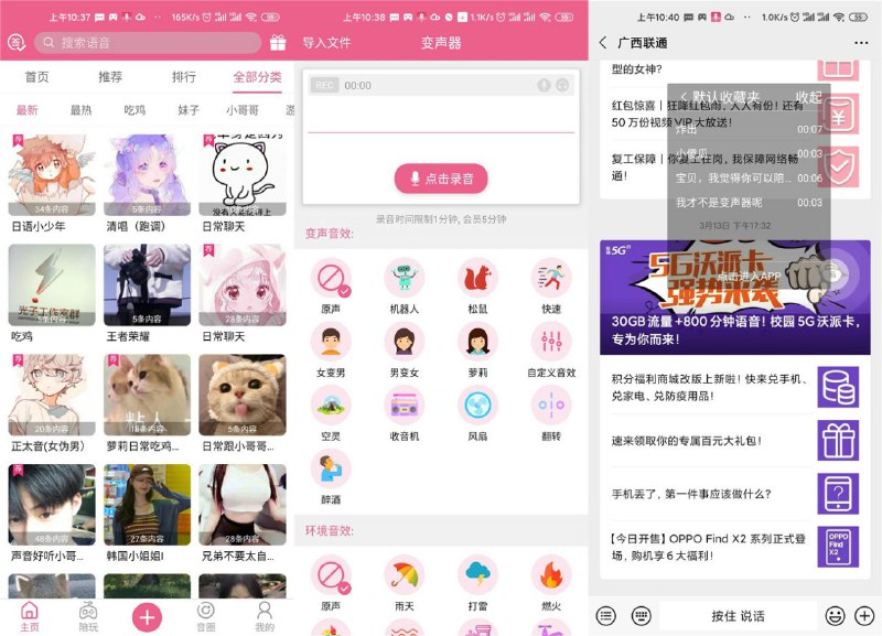 安卓变声器v9.5 音效全免费