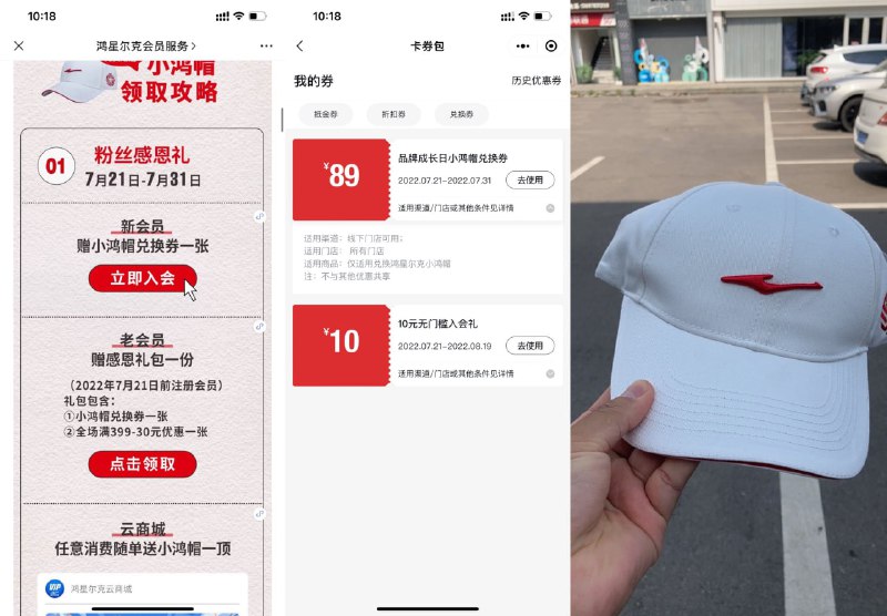 【鸿星尔克到店免费领取小鸿帽】微信打开地址->下拉入会领取兑换券->在优惠券中查看券码->到附近门店直接领取即可————活动地址