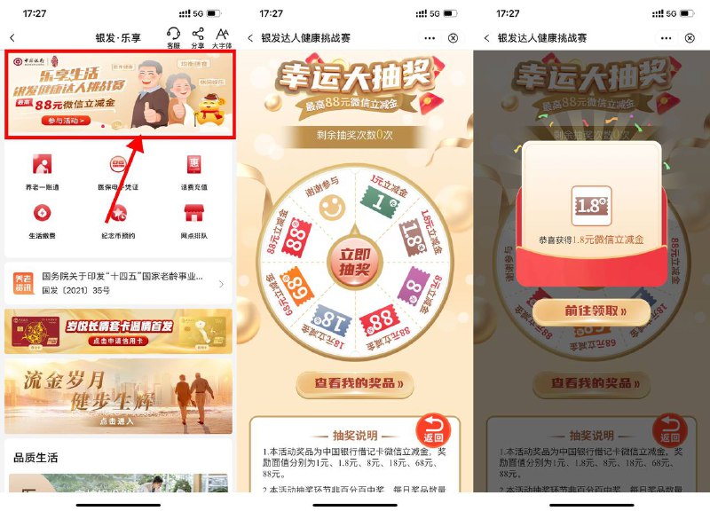 【中行健康挑战赛抽1~88元立减金】每天3次机会，目前有水！中行APP搜索“银发专区”->横幅“乐享生活”进入->玩个简单游戏得次数抽1~88元立减金