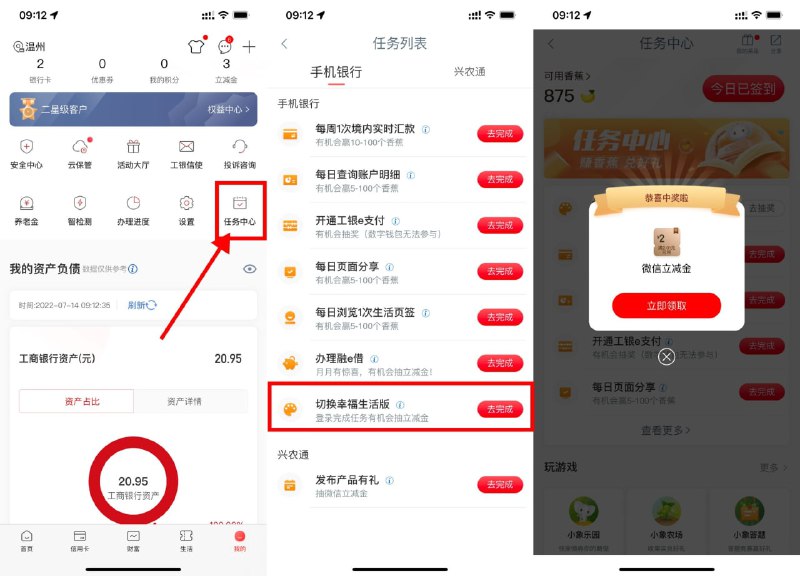 【工行切换幸福生活版抽2元立减金】新一期！工行APP->我的->任务中心->查看更多->完成切换版本->右下角抽立减金 非必中