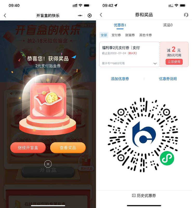 【交行开盲盒抽2～18元贴金券】微信扫码进入->直接抽贴金券->我的奖品->兑换领取->贴金券在交行APP扫自己的微信收歀码即可抵扣
