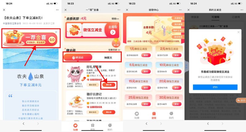 【中行分享页面领4元微信立减金】不限地区用户参与！微信打开地址->点击“一荐金喜”->依次点“赚金喜”分享页面给小号，小号挨个点进去页面直接退出即可->全部分享完有4元金喜余额，直接兑换4元微信立减金，最后提取到微信即可