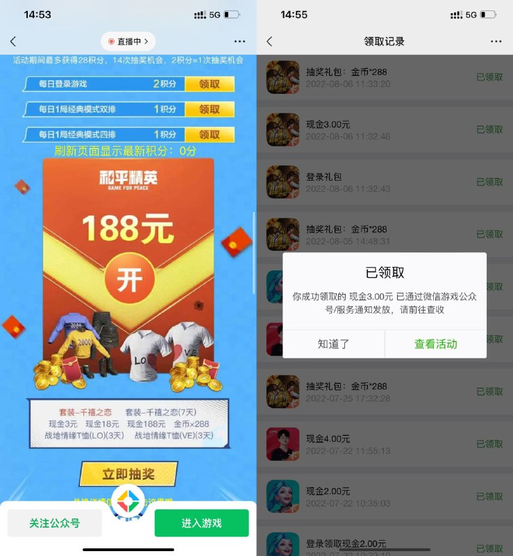 【和平精英登陆游戏抽3元红包】打开地址进入->下载登录游戏->返回页面抽红包 非必中 