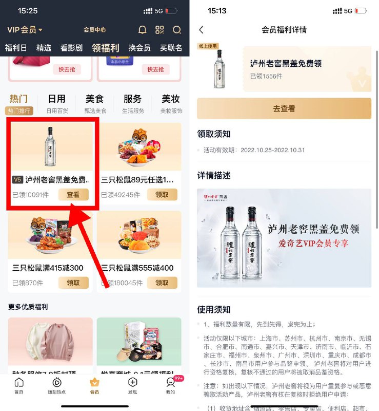 【爱奇艺会员V5领泸州老窖2瓶】限爱奇艺会员V5等级以上参与！爱奇艺APP->底部“会员”->顶部“领福利”->直接领泸州老窖黑盖2瓶包邮，兑换页面有点卡晚点再上