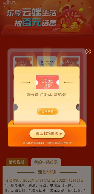 中国联通app>首页>联通云盘送好礼>乐享云端生活 1-100元话费/云盘月卡/美团券