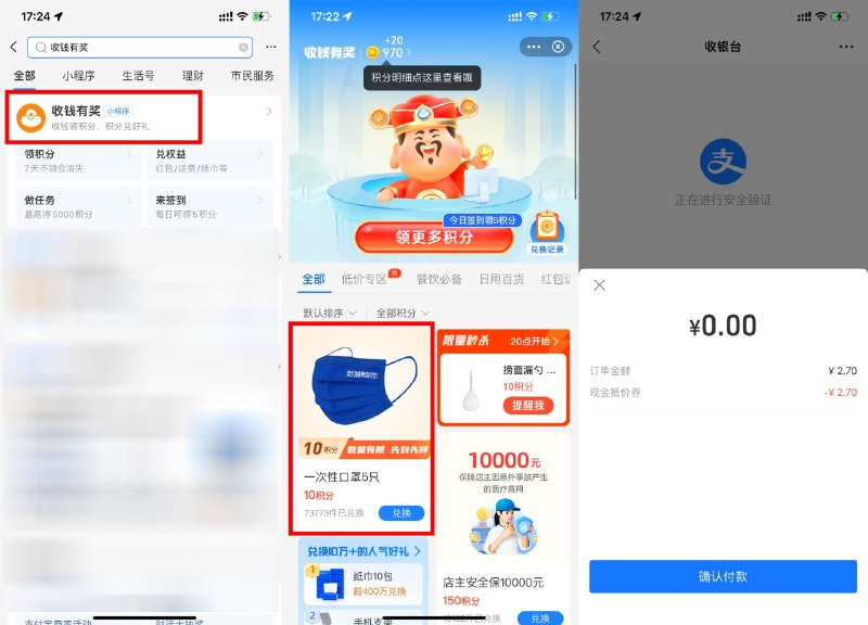 【支付宝0元撸一包5只口罩包邮】大部分人都有！支付宝搜索“收钱有奖”->点小程序进入->下拉找到“一次性口罩5只 10积分”->用10积分兑换0元下单即可！