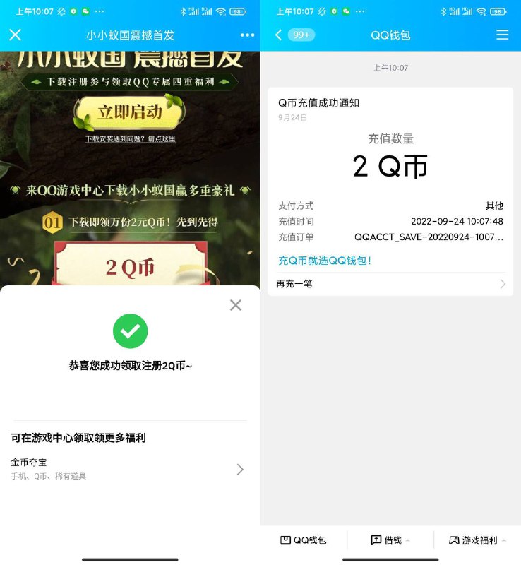 【小小蚁国新用户注册领2Q币】QQ打开地址->下载登录游戏（不用过新手教程，登陆就行了）->返回页面领2Q币