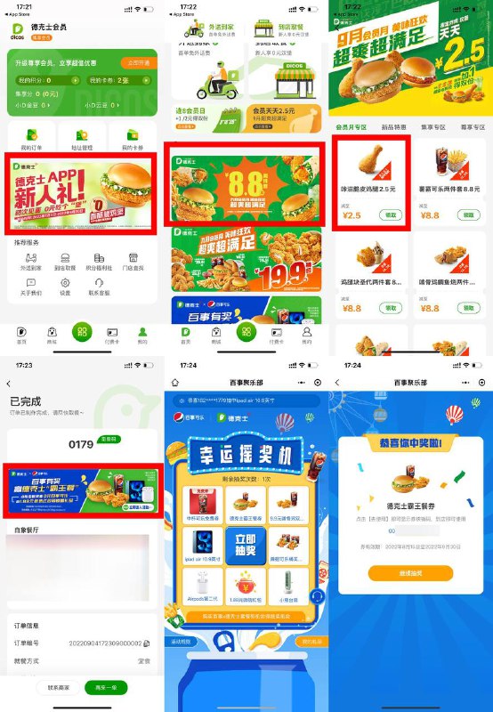 【德克士下单抽霸王餐详细步骤】应用商店下载“德克士”APP->新人登陆领取0元汉堡券->首页“8.8”活动进入->领取2.5元鸡腿券->汉堡和鸡腿叠加下单付2.5元->订单页面有“赢霸王餐”进入->跳转到小程序抽红包或霸王餐
