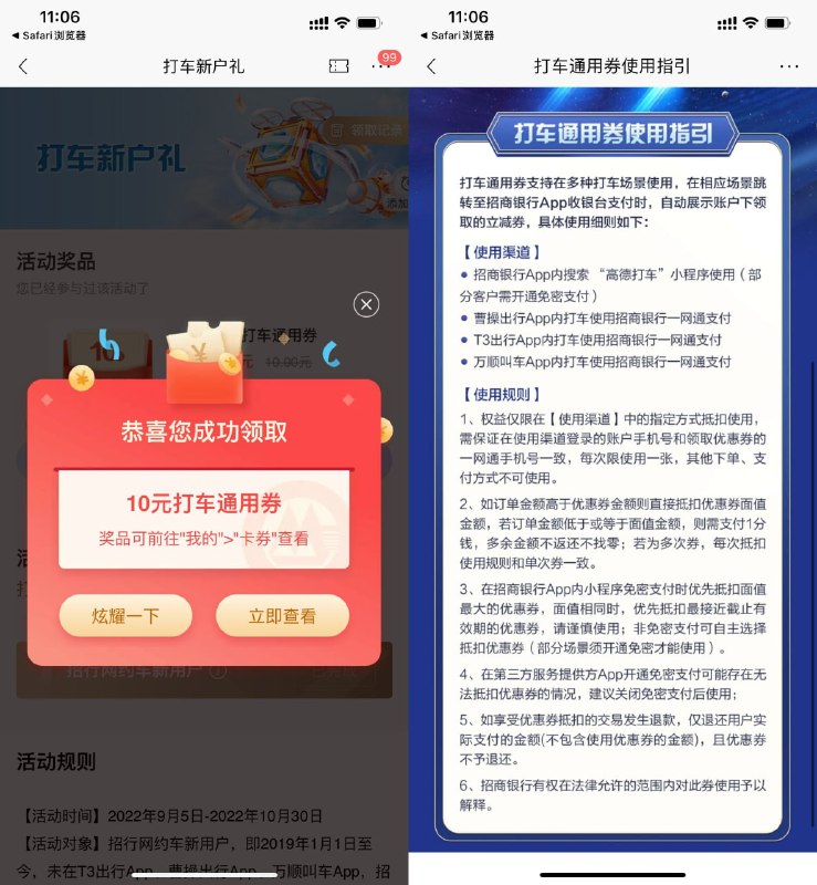 【招行领10元无门槛打车通用券】浏览器打开地址->跳转到招行APP->直接领取，根据页面使用渠道去打车使用即可