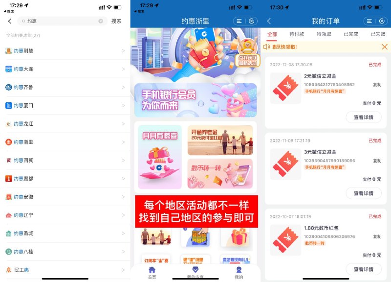 【建行部分省份抽取微信立减金】新一期！建行APP搜索“约惠”->查看全部->找到自己的省份活动进入->进入活动抽立减金或红包等，每个地区的活动都不同