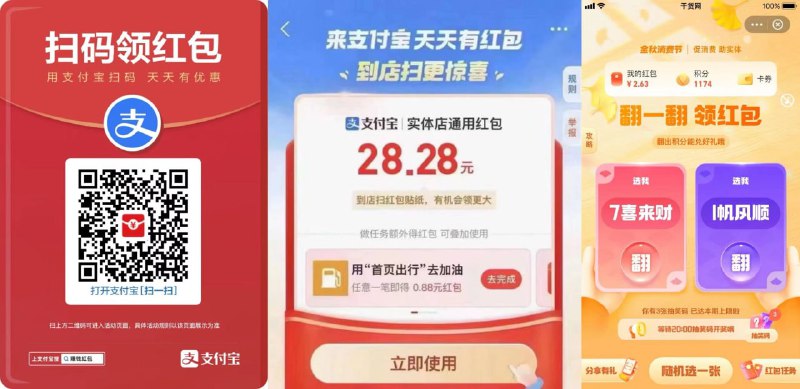 🍂支付宝金秋活动，速度扫码上车，领个早餐钱吧~