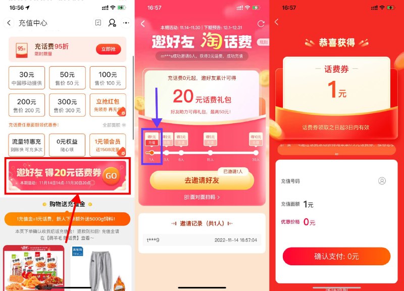 【淘宝邀1位好友领1元电信话费】淘宝APP首页“充值中心”->下拉“邀好友得20元话费券”->邀请1个好友助力领1元话费券，电信用户可0充1元话费