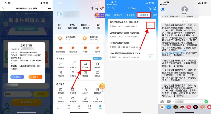 【移动用户0.01元撸腾讯视频月卡】无合约期，可直接退订！打开地址->登陆移动号订阅->自动直充1个月腾讯视频会员到手机号->在“中国移动APP-我的-已定业务-代收业务费”中退订即可 r.i0o.cn/hnzid6