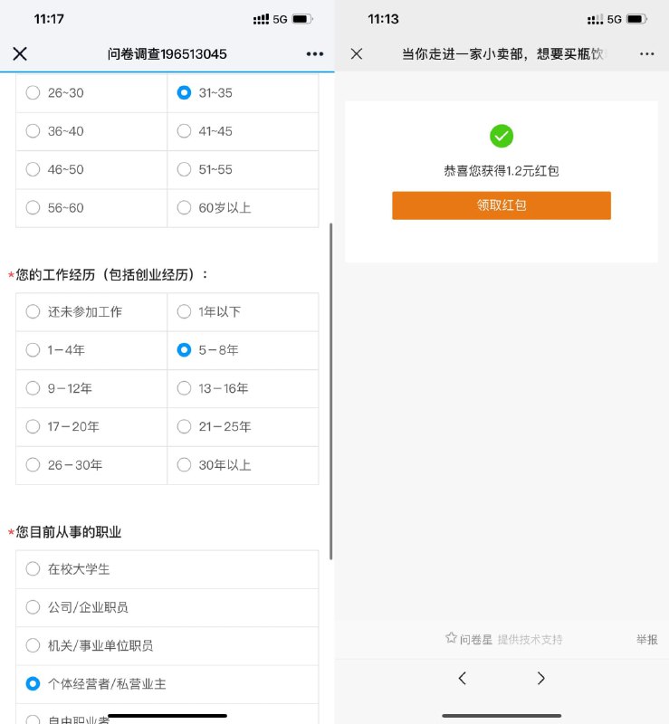 【收奖网简单问卷领1.2元红包】微信打开地址->年龄前后要对应、5~8年、个体、100%果汁、含汽水然后再乱选一个，剩下的全部瞎选->提交后领取1.2元红包 不秒到 r.i0o.cn/ECbff4