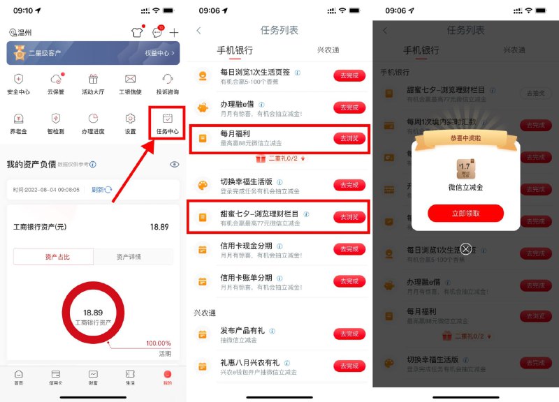 【工行浏览页面抽1.7～88元立减金】新一期！工行APP->我的->任务中心->完成3个浏览页面任务->抽最高88元立减金->抽中跳转到微信领取