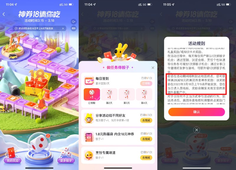 【美团外卖环游袋鼠领28减18元券】新一期！美团APP搜索“18”进入活动->简单任务得骰子->摇骰子到达终点得28减18元美团外卖券