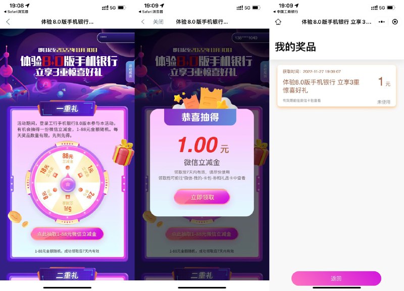 【河南工行必中1~88元立减金】限河南卡用户参与！复制链接到浏览器打开->跳转到工行APP直接抽立减金 r.i0o.cn/tmBcEr