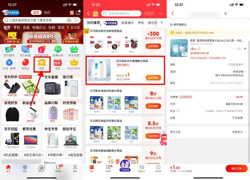 【京东1元撸实物包邮】京东APP首页“领券”->下拉领取9.9减8.9元券->任选一款实物下单即可