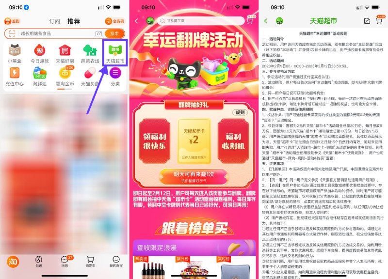 【天猫超市幸运翻牌抽随机猫超卡】淘宝APP首页“天猫超市”->搜索“幸运翻牌”->默认有1次机会 直接抽随机猫超卡