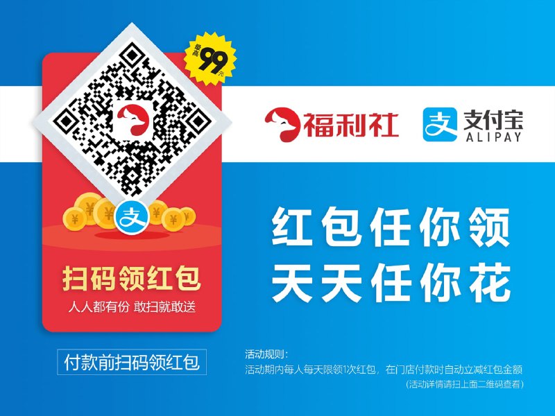 新一轮大包来袭，大家可以扫码领取，线下付款都可以用