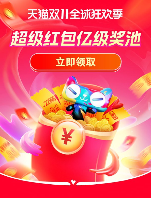 双11超级红包天天领！不要忘了！不要忘了！不要忘了！动动手就能薅！点击打开链接即可领取：