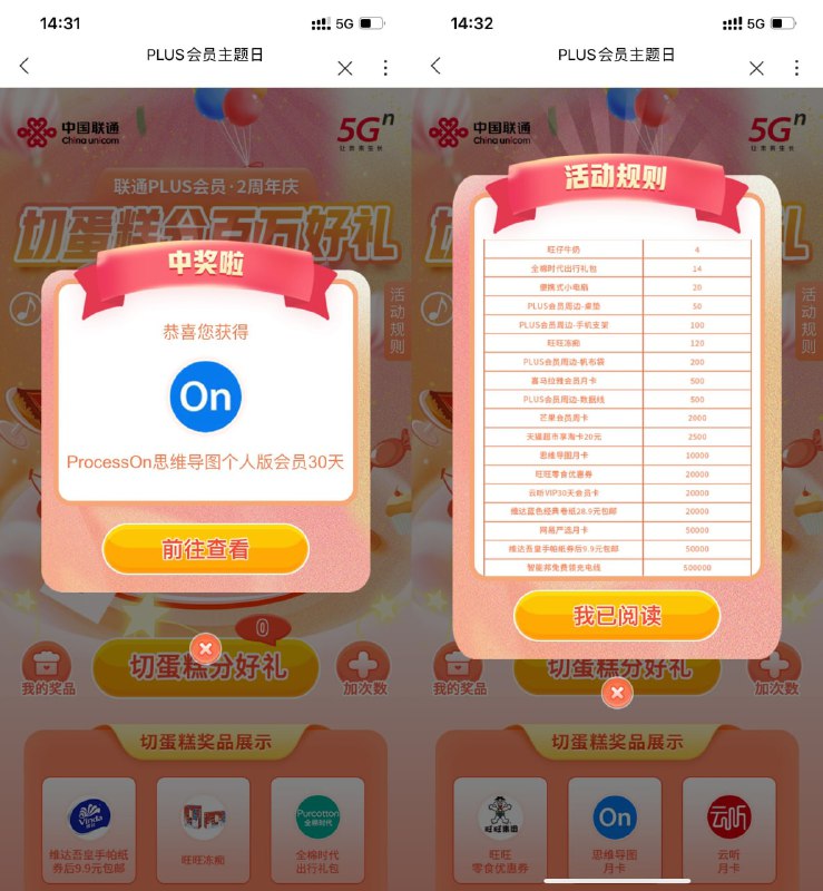 【联通PLUS主题日抽视频会员卡】三网用户均可参与！打开地址->登陆账号->自动抽奖->只有抽到会员卡或者免费的包邮实物才有用
