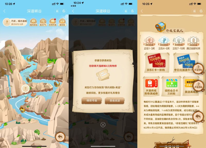 【建行酷跑寻宝抽京东E卡或美团券】目前有水！建行APP搜索“酷跑寻宝”进入->做任务得运动步数->达到指定步数开宝箱->抽随机购物抵扣券或外卖券