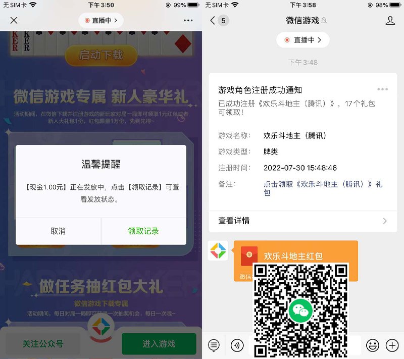 【欢乐斗地主新用户注册领1元红包】微信扫码进入->下载登陆游戏->玩一局游戏->返回页面领取红包