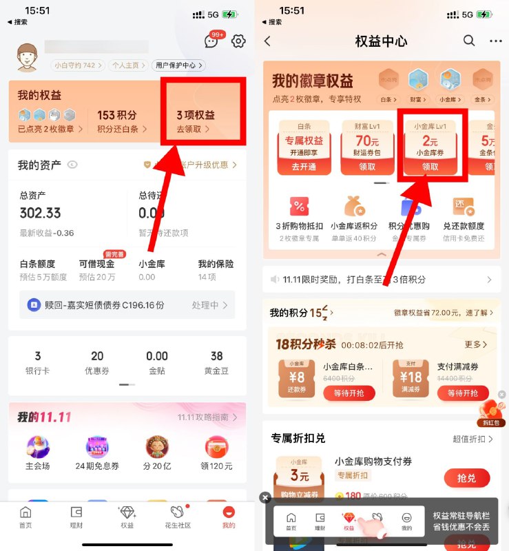 【京东金融领2元小金库支付券】京东金融APP->我的->权益->直接领取2元支付券