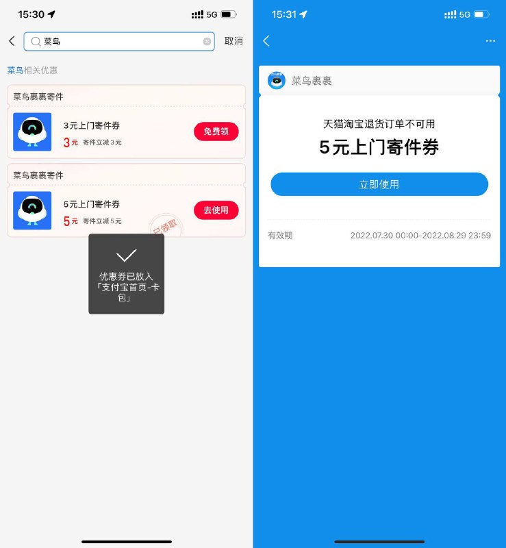 【支付宝领菜鸟3~8元寄件券】支付宝APP->搜索“消费券”进入->再次搜索“菜鸟”->正好要寄快递的可以领下！