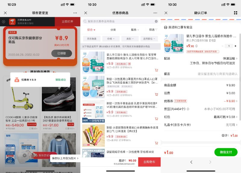 【京东健康1元撸实物包邮】新一期！打开领取地址->领取9.9减8.9元券->打开购买地址->选择自己想要的实物下单即可————领券地址：
