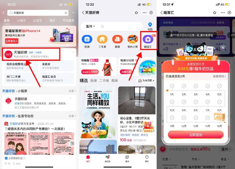【天猫好房签到15天领一箱牛奶】支付宝搜索“天猫好房”->喵屋汇->连续签到15天0.01元领一箱牛奶包邮