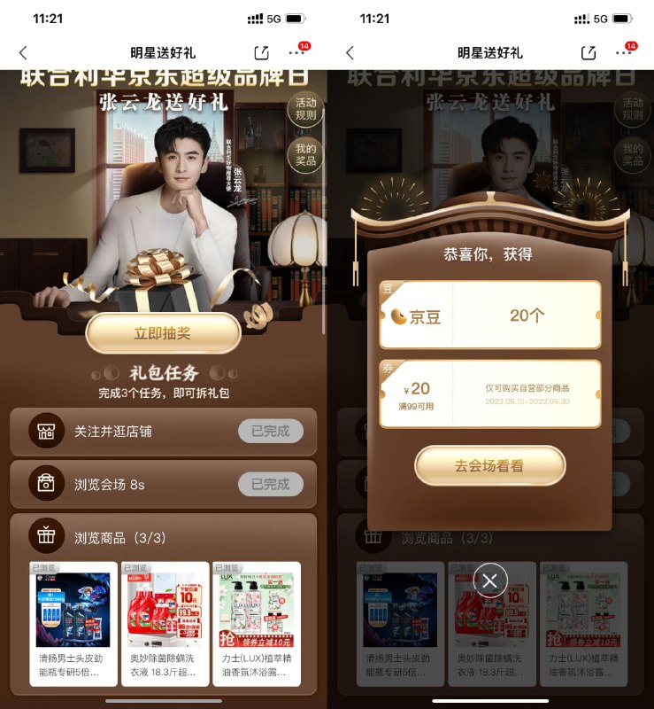 【京东简单任务抽20~66个京豆】京东APP扫码->完成3个任务->直接抽京豆