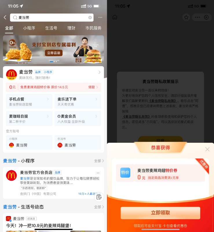 【麦当劳领免费麦辣鸡翅券】支付宝搜索“麦当劳”->点击横幅进入->直接领取0元麦辣鸡翅->需到店任意消费随单使用