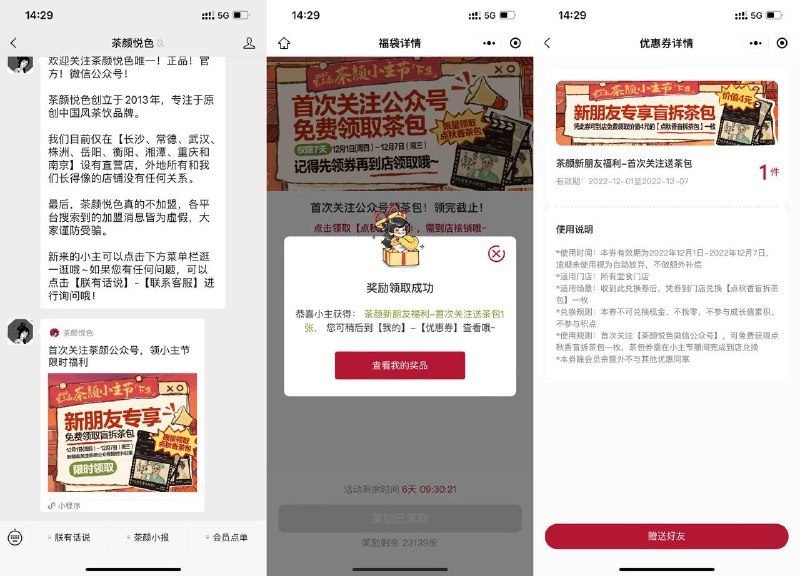 【茶颜悦色免费领盲拆茶包一枚】关注#公众号:茶颜悦色 ->点击推文进入->直接领取茶包一份->到店即可免费兑换茶包一枚