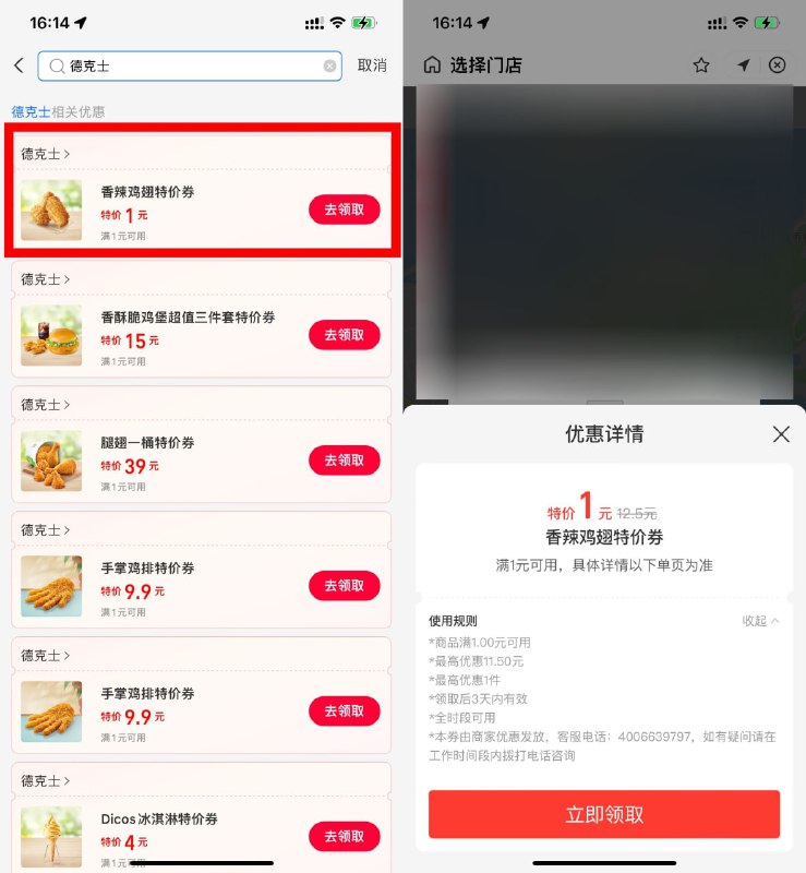 【支付宝领德克士1元香辣鸡翅券】支付宝搜索“消费券”->进入再搜索“德克士”->领取1元香辣鸡翅券，无需任意消费 直接在小程序点单即可使用