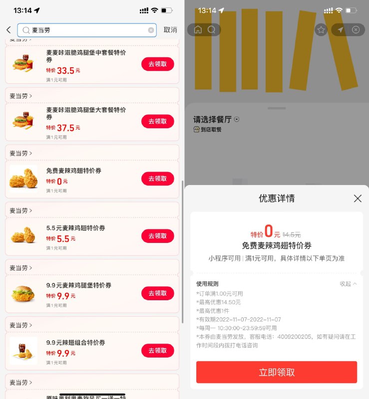 【麦当劳领免费麦辣鸡翅】支付宝APP搜索“消费券”->进入再搜索“麦当劳”->下拉领取0元麦辣鸡翅券->需明天10点之后到店随单任意消费可用