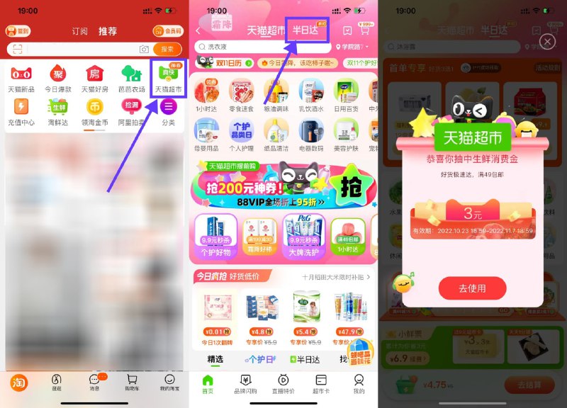 【天猫超市抽1~8元生鲜消费金】淘宝APP首页“天猫超市”->顶部“半日达”或“次日达”或“一小时达”进入->玩个小游戏抽1~8元生鲜消费金