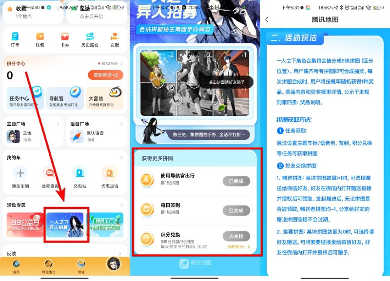 【腾讯地图集卡抽一人之下盲盒】腾讯地图APP->我的->活动专区->一人之下->完成任务领取拼图->及其6张即可合成抽手办
