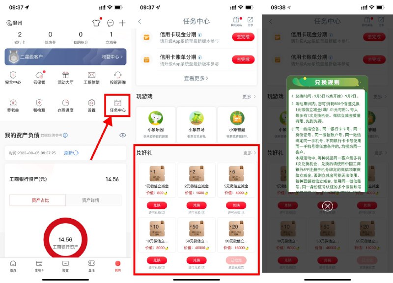 【工行香蕉兑换1~50元微信立减金】新一期！工行APP->任务中心->签到和做任务得香蕉->累计香蕉兑换1~50元立减金