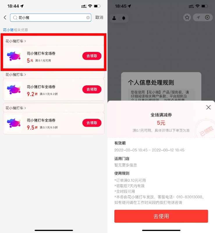 【支付宝领花小猪5元打车券】支付宝搜索“消费券”进入->再搜索“花小猪”->领取5元无门槛打车券