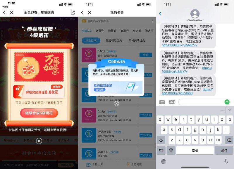 【移动合成4级烟花领8.88元话费】打开地址跳转到中国移动APP->简单任务+邀请1个好友助力->直接合成4级烟花，目前必中8.88元话费券，直接在我的卡券中激活秒到 r.i0o.cn/yypdFk