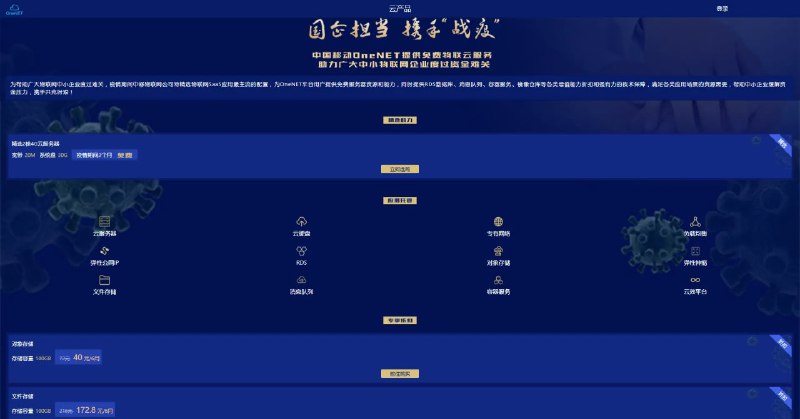 中国移动2核4G带宽20M云服务器免费领：