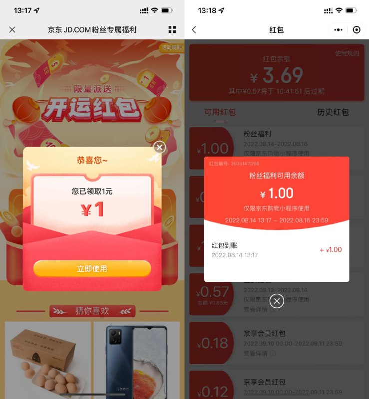 【京东直接领取1元购物红包】打开地址->直接领取->有效期1天