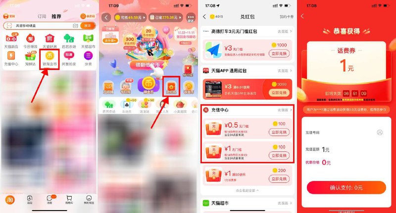 【淘宝淘金币兑换0.5充2元话费】新一期！淘宝APP首页“淘金币”->兑红包->下拉分别使用100淘金币兑换0.5和1元话费券，直接使用秒到