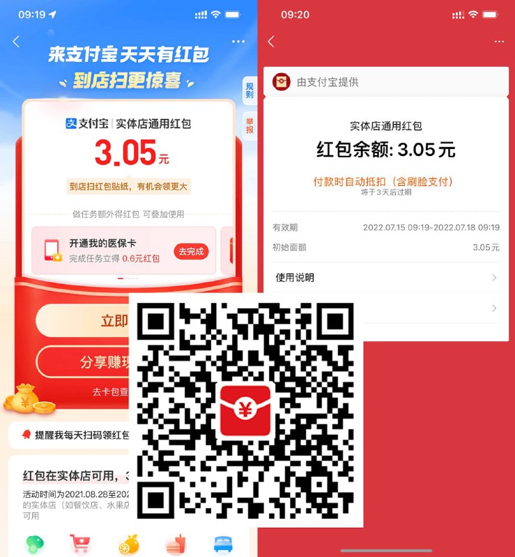 【支付宝抽随机实体店通用红包】有小号的先用小号扫，一设备限一号！支付宝扫码进入活动->我中了3元红包->这个红包在线下超市/售货机/等等各种实体门店买东西就能抵扣！又放水了~