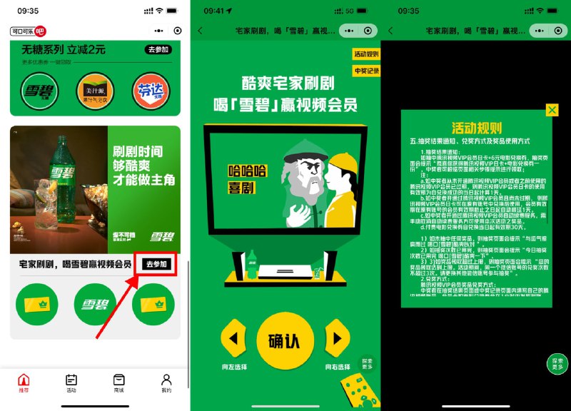 【可口可乐抽腾讯视频会员日卡】进入#小程序:可口可乐吧 ->下拉页面“宅家刷剧”进入->每天2次机会抽腾讯视频会员日卡