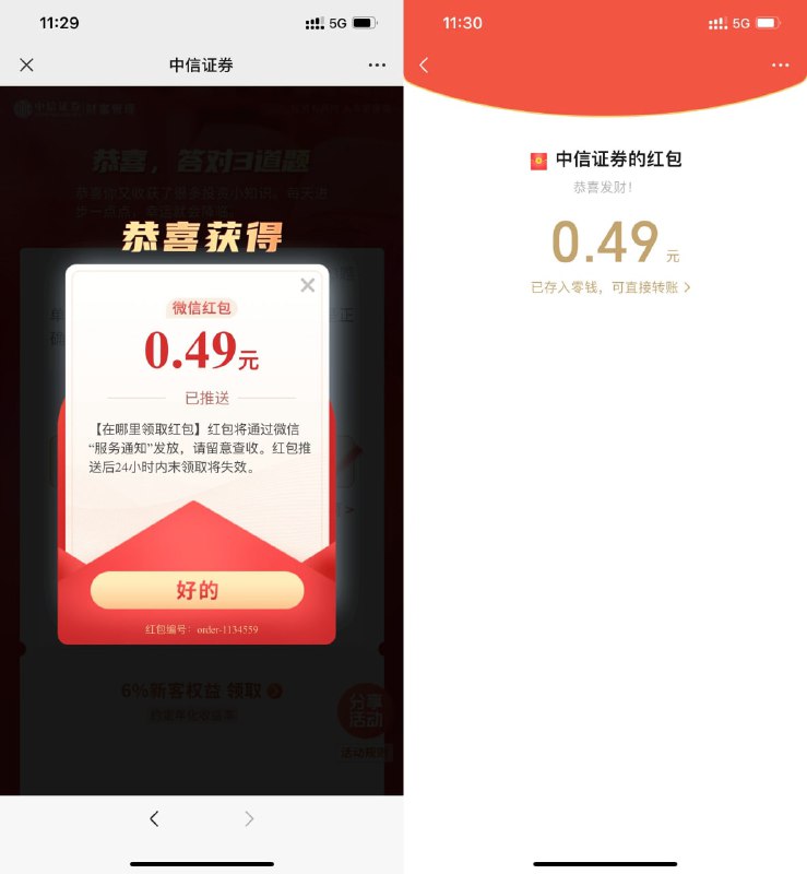 【中信抽随机红包】微信打开地址->答对2题（B、AB、A）->抽随机红包